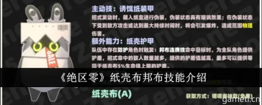 绝区零纸壳布培养攻略:高效提升指南 绝区零纸壳布培养攻略:高效提升指南